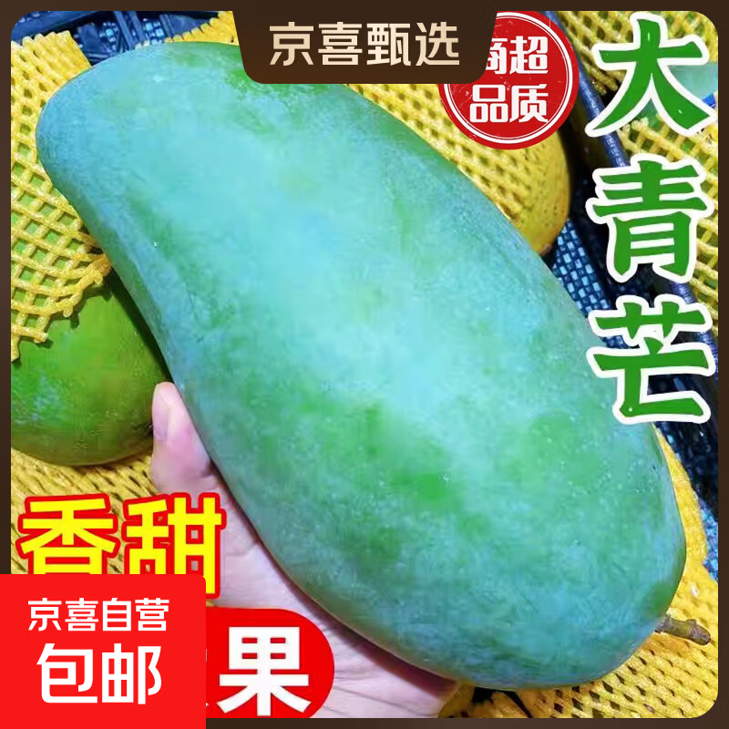 正宗大青芒带箱5斤 12.6元 - 美泡泡