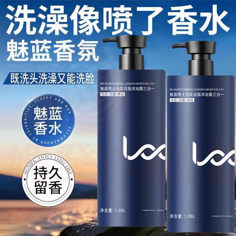 媚癸反转转青春洗发水魅蓝男士香氛持久留香深层清洁控油蓬松去屑止痒 1瓶【见效装】 官方自售