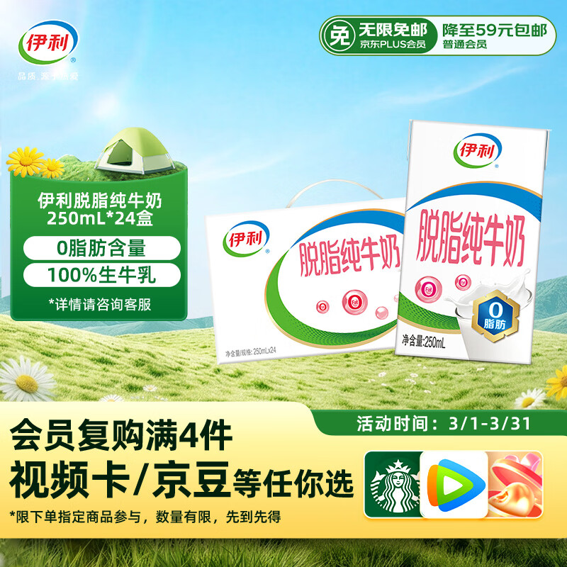 伊利脱脂纯牛奶 0脂肪 250ml*24盒 礼盒装 12月产
