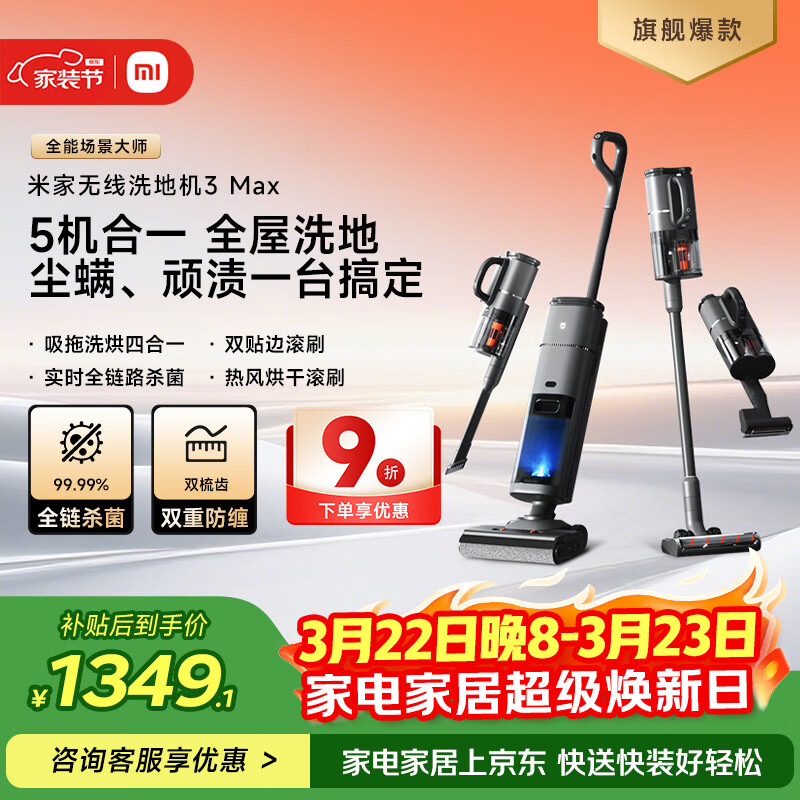 米家 小米无线洗地机3Max 扫地吸尘洗拖除螨多合一 180°躺平清洁 全链杀菌热风烘干 毛发防缠饶 