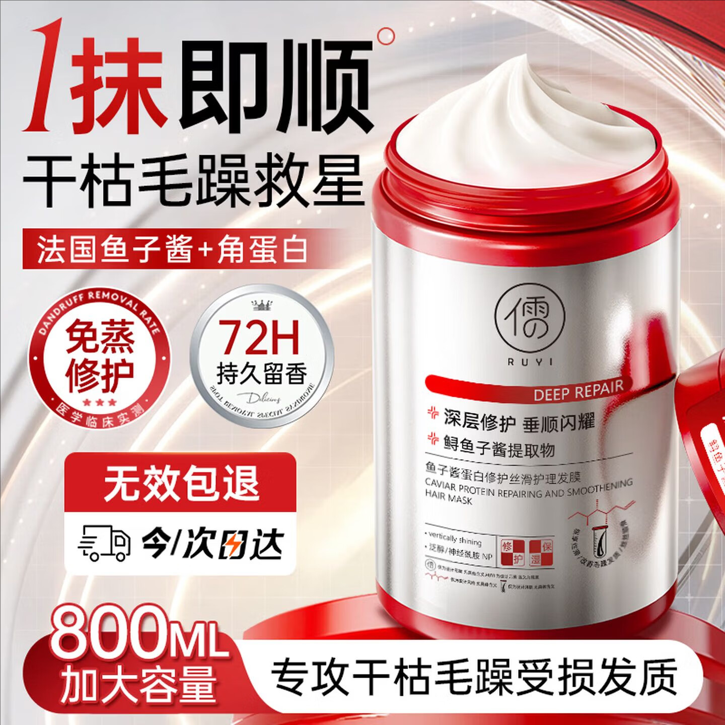 RUYI鱼子酱发膜护发素柔顺修复干枯改善毛躁顺滑角蛋白营养光泽防掉发 【蛋白矫正】  鱼子酱发膜800ml