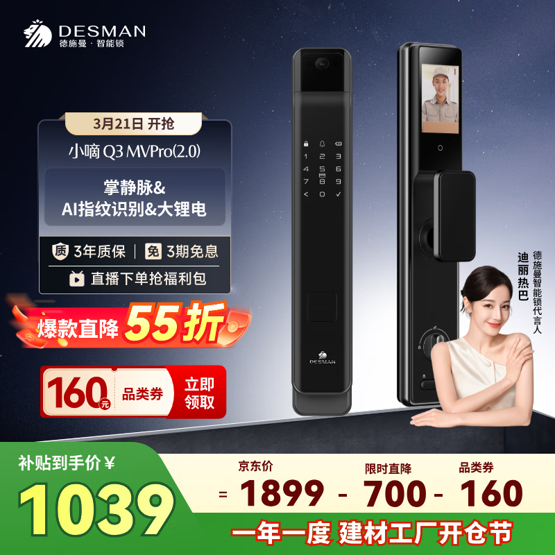 德施曼（DESMAN）智能门锁掌静脉识别可视猫眼大屏指纹密码防盗小嘀Q3MVPro(2.0)