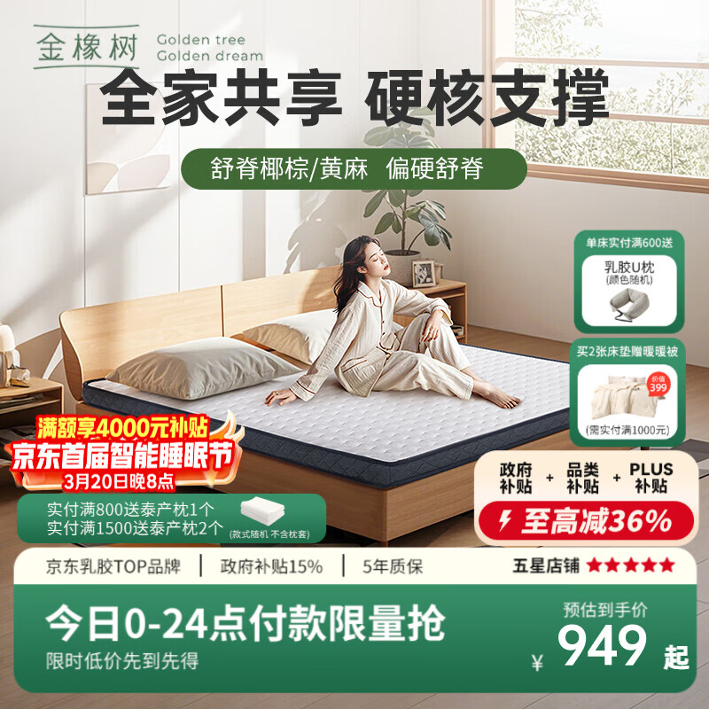 金橡树椰棕黄麻床垫乳胶儿童加硬偏环保榻榻米硬床垫子双人硬糖棕垫 【单睡感/11cm】黄麻垫 180*200cm