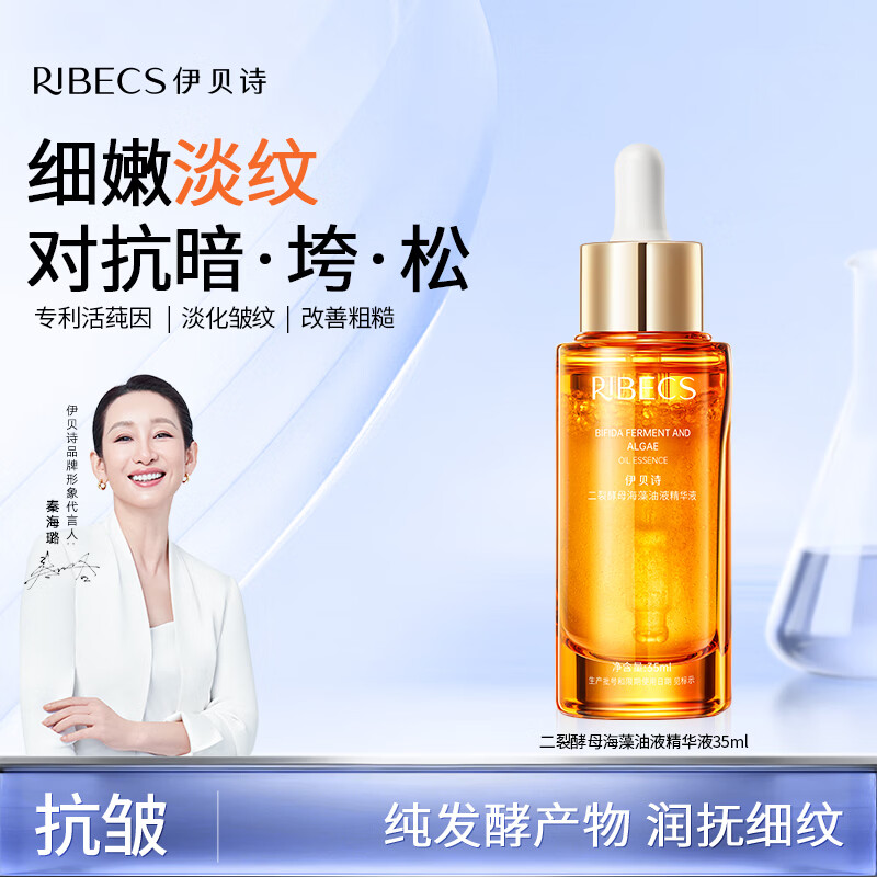 伊贝诗【专柜同款】海藻发酵精华水二裂酵母补水保湿喷雾紧致爽肤水 发酵精华液3.0版本