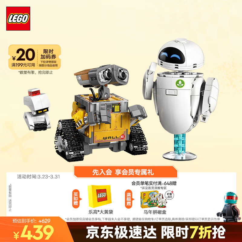 乐高（LEGO）积木迪士尼43279 瓦力与伊娃机器人男女孩玩具生日礼物送女友装饰