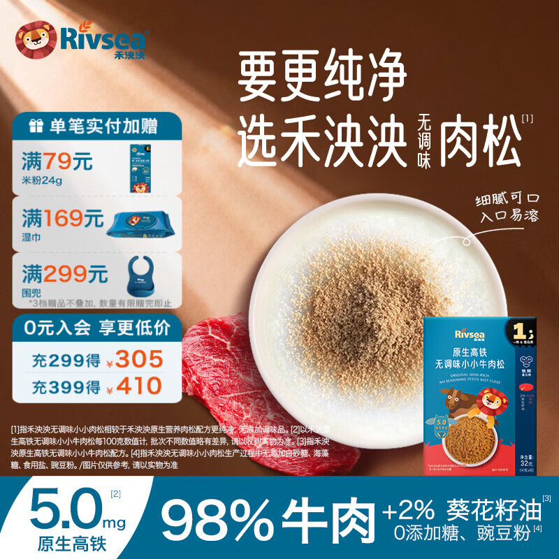 禾泱泱原生高铁无调味小小肉松 98%纯肉+2%葵花籽油 无添加食用盐白砂糖 1阶高铁高锌98%牛肉松