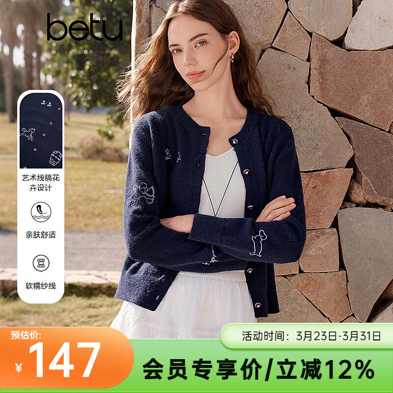 百图（betu）女装2026年春季新款针织开衫简约显瘦外搭潮流上衣女2601X05 宝兰 S