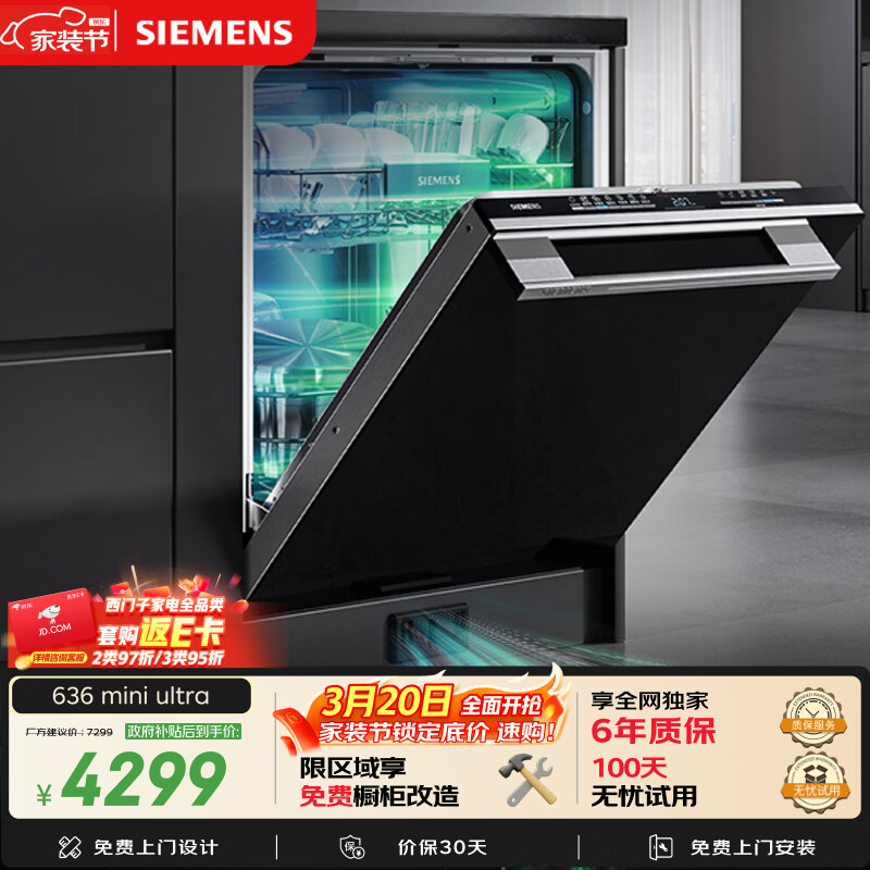 西门子（SIEMENS）黑魔镜系列636ultra青春版【甲流消杀】150升以上超大容积洗碗机嵌入式双核热动力烘干SJ43HB00KC
