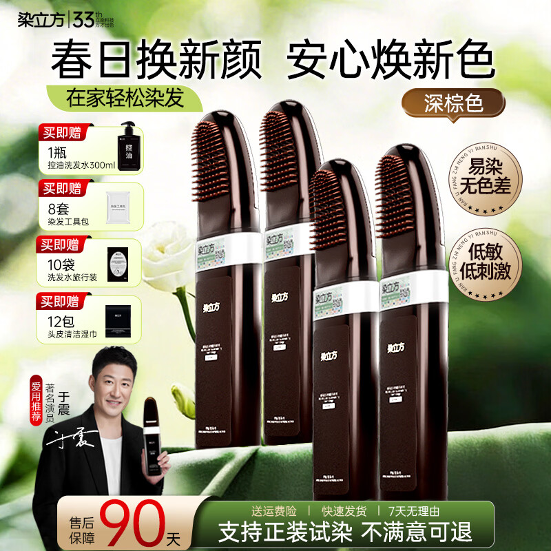 染立方染发梳子自然黑色遮盖白发黑茶色深棕色染发膏男女专用植萃成分 深棕色4盒+赠正装洗发水*1