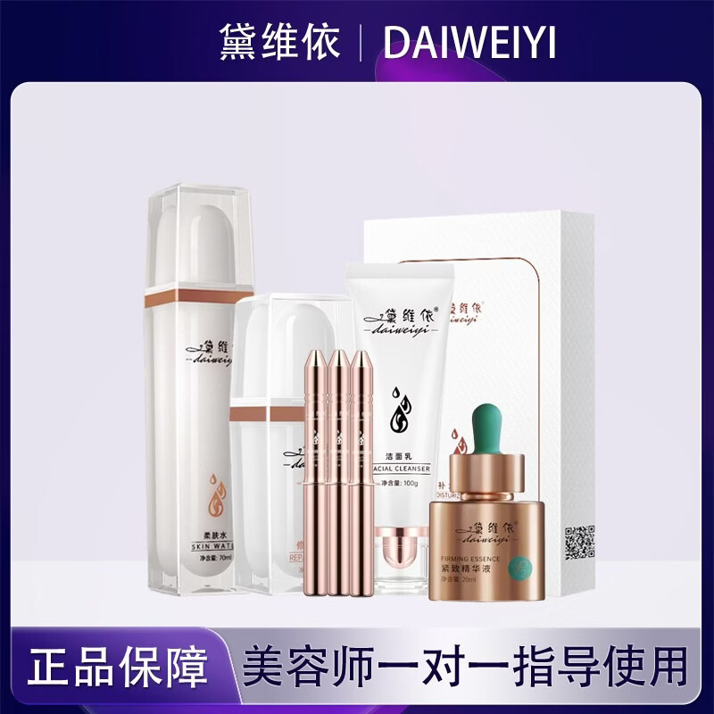 黛维依旗舰紧致精华液实体店祛斑保湿提亮肤色舒缓修护肌肤V4美容院 气垫CC霜