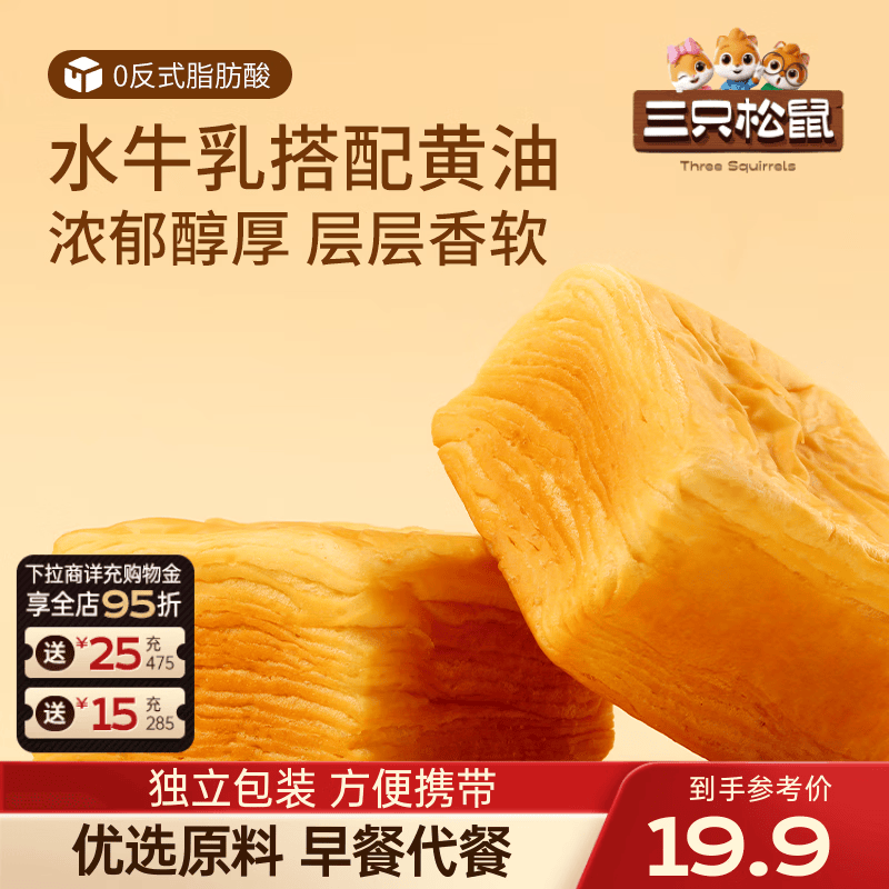 三只松鼠黄油千层吐司手撕面包糕点点心早餐代餐休闲零食团购整箱 【香醇浓郁】黄油水牛乳千层吐司1000g