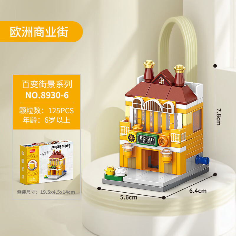 乐乐兄弟积木拼装儿童欧洲街景城市商业街组装房子书店模型拼装玩具礼物 8930-6 面包店 125颗粒