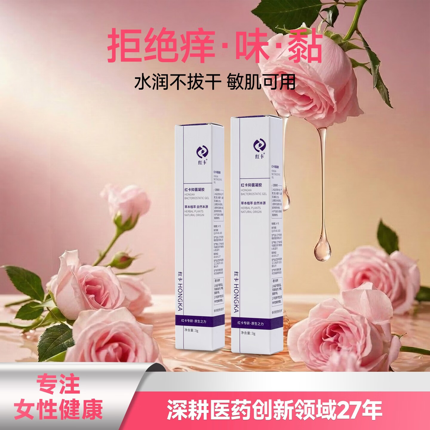 红卡抑菌凝胶私密日常护理私处阴道护理hpv灭活报告消字号药企专研 【hpv灭活报告】抑菌凝胶2支尝鲜装（3g/支*2）