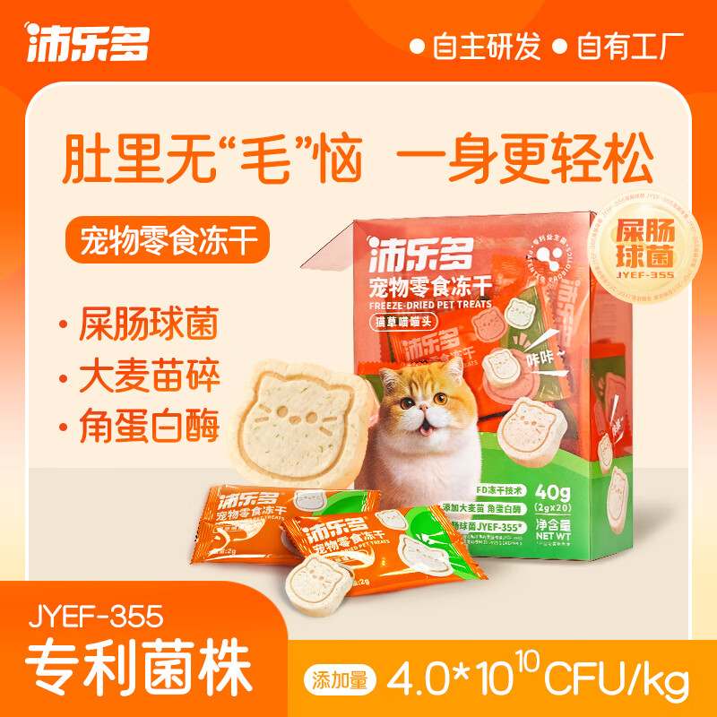 沛乐多猫草喵喵头化毛球猫咪助排毛球冻干成猫温和不刺激专利菌株添加 40g*1盒