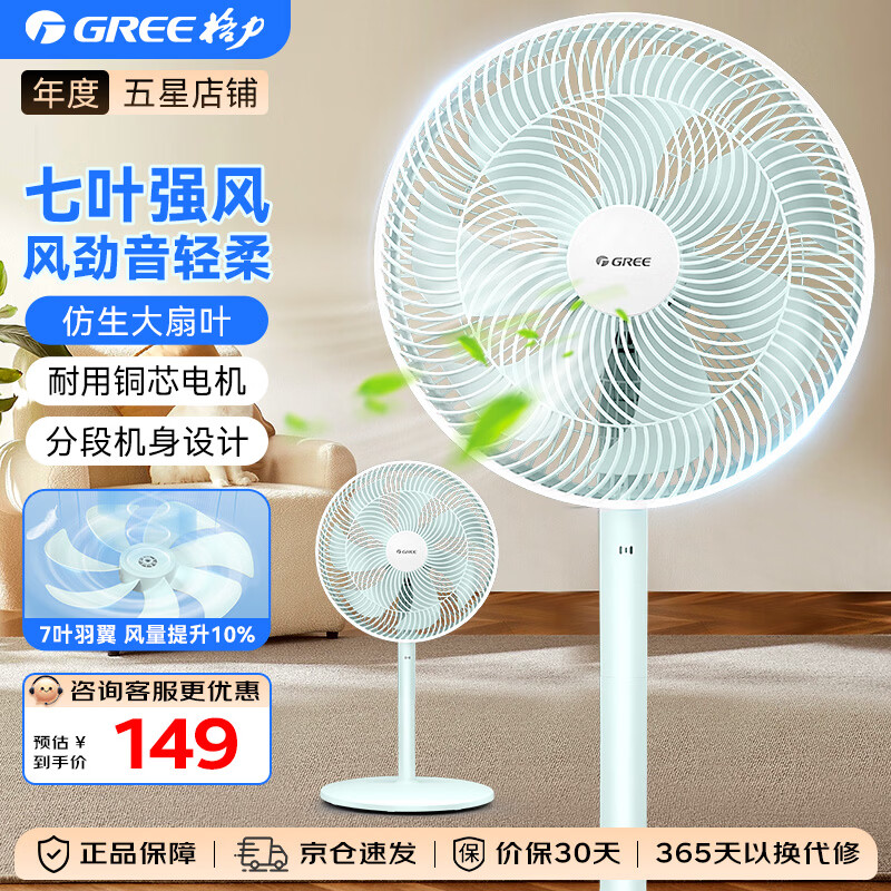 格力（GREE）家用卧室台地两用七叶大风量落地电风扇 客厅立式摇头转页扇对流循环换气扇机械式电扇 FD-35X65h7(升级加大款-竹青) 京东折扣/优惠券