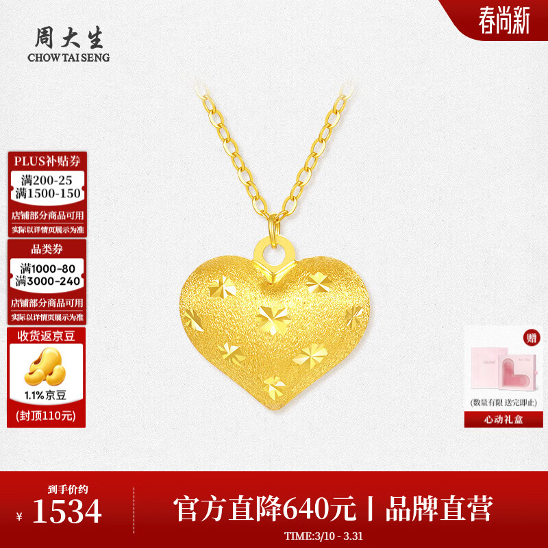 周大生黄18K金项链心动双面爱心吊坠套链锁骨颈链送女友生日礼物 18K金项链约1.15g-链长可调节