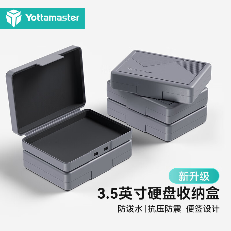 Yottamaster 3.5英寸硬盘保护盒 抗压/防震/防泼水 台式机硬盘收纳盒保护套带标签保护包套装 灰色B8-5