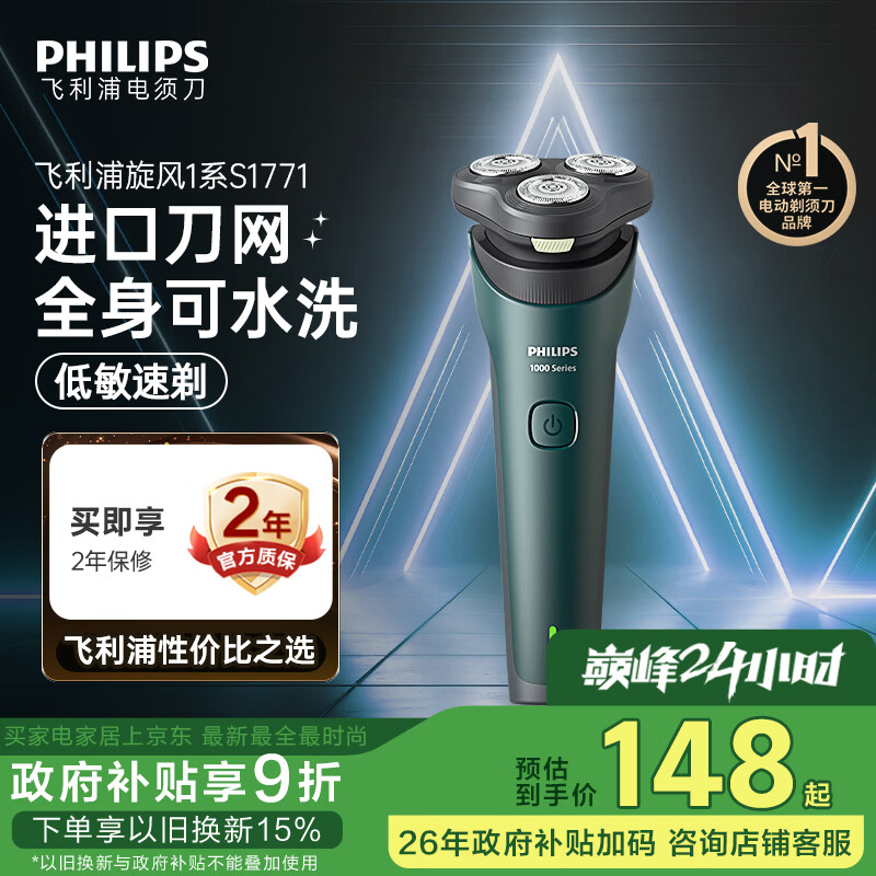 飞利浦电动剃须刀新一代旋风1系刮胡刀 风驰切剃3D浮动刀头 生日礼物送男生老公父亲
