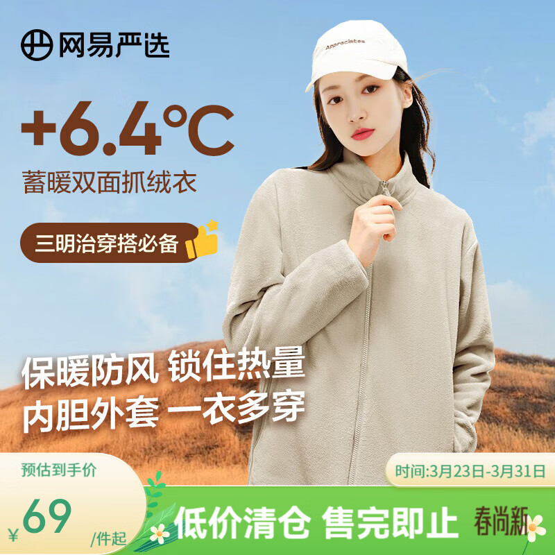 网易严选【新品】防风抗静电摇粒绒外套抓绒衣蓄热保暖外套 摇粒绒外套女士-纯色款-浅米驼 L