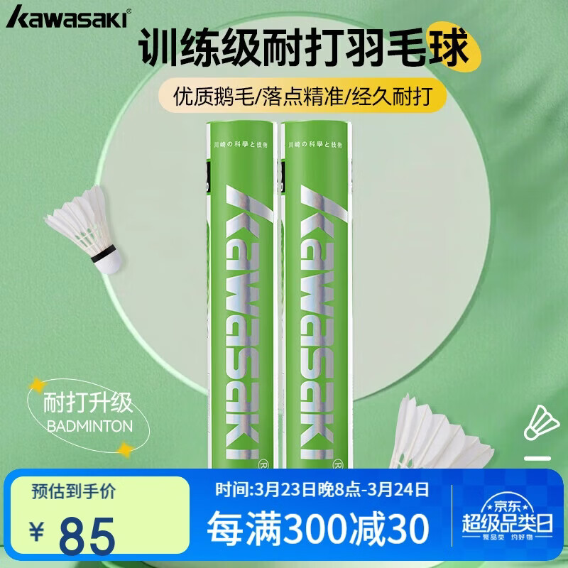 川崎羽毛球 训练级9号pro耐打专业比赛训练鹅毛球12个装