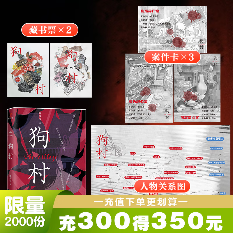 狗村 惊悚悬疑 中式恐怖，连环命案、迷信、禁锢 雁北堂FX 狗村 书