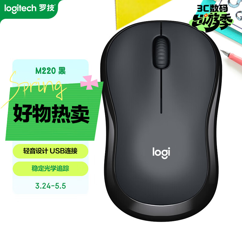 罗技（Logitech）M220 轻音鼠标 无线鼠标 办公鼠标 对称鼠标 带无线微型接收器 灰黑色