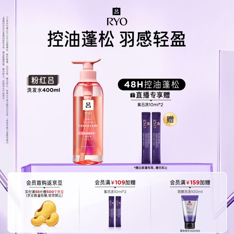 吕（Ryo）粉红吕洗发水400ml 控油蓬松清爽净彻丰盈润泽洗发膏黑色星期五