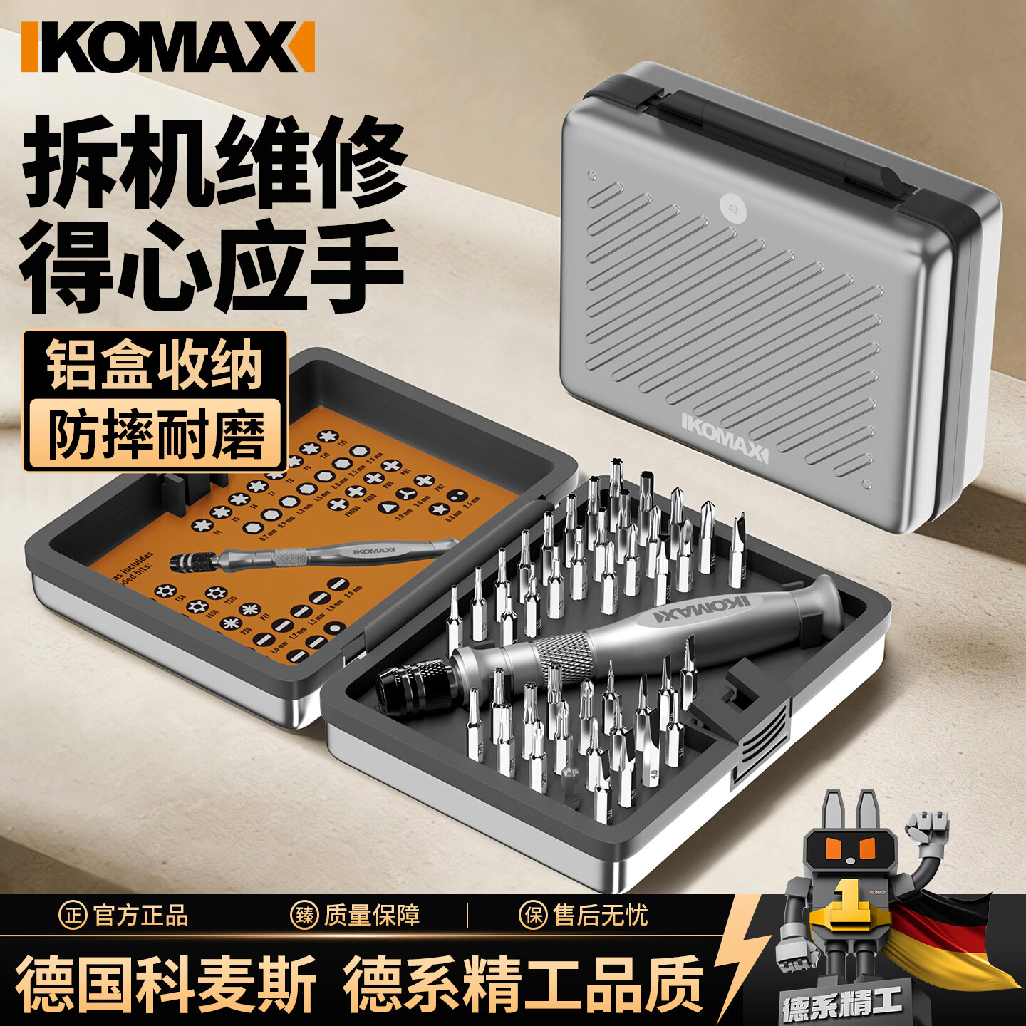 科麦斯（KOMAX）十字一字省力螺丝刀笔记本拆装机多用精密螺丝刀手动工具铝盒套装 铝盒铝柄43件套CRV螺丝刀