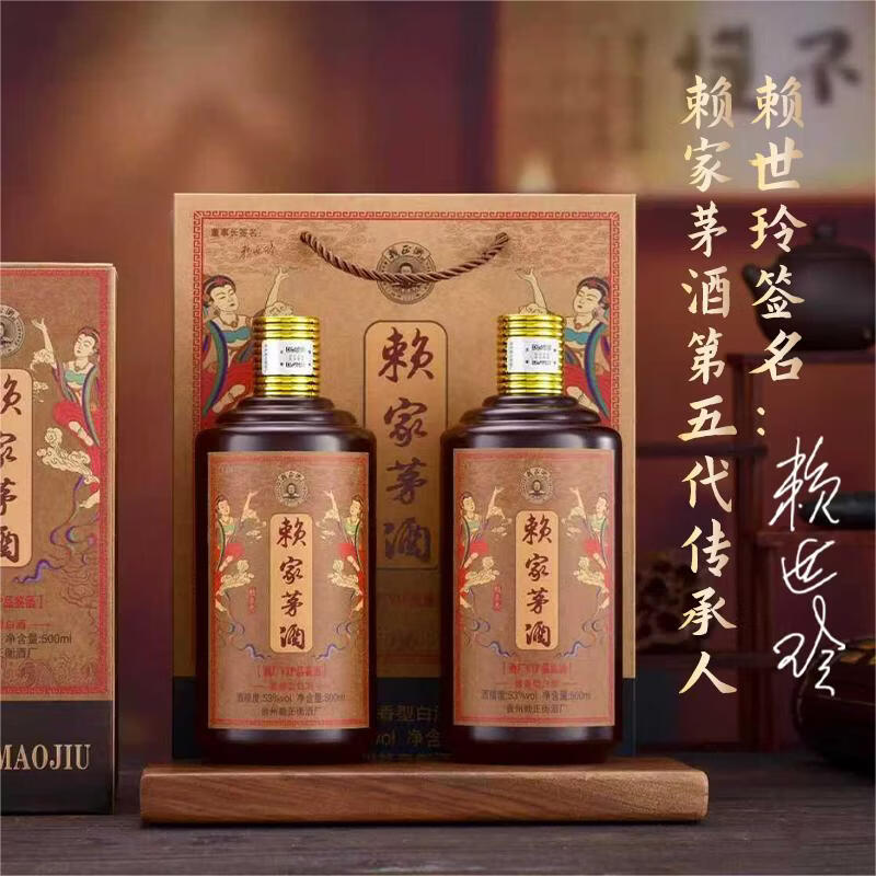 赖正忠赖家茅酒酒厂VIP品鉴酒酱香型白酒53度500ml*6瓶 53度 500mL 6瓶