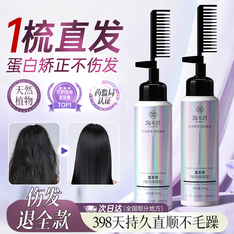 淘米匠蛋白矫正直发膏免拉家用软化膏头发免拉直软化剂柔顺直发烫发京东