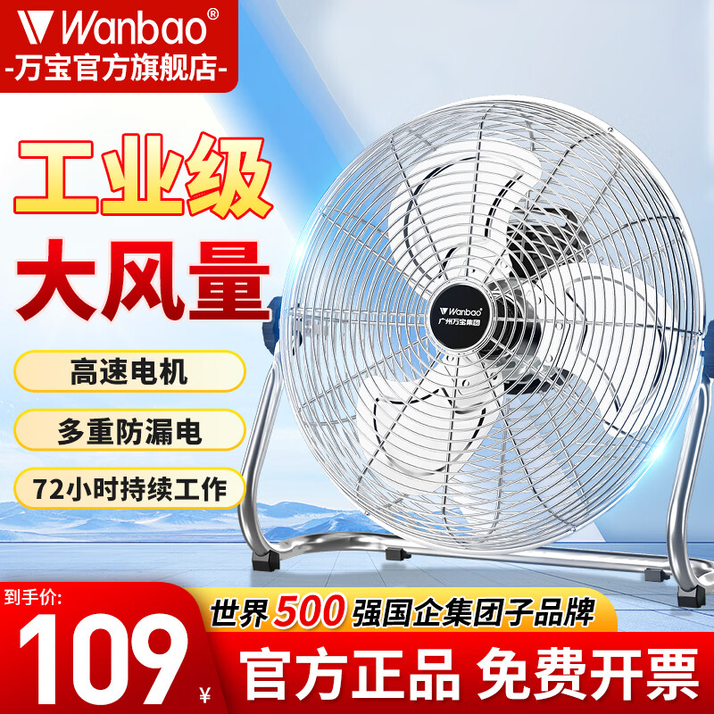 万宝（Wanbao）电风扇台式趴地扇工业风扇强力趴地风扇大风量商用台地扇工业除甲醛大功率电扇工厂室内落地扇通风 EF-30S 月光银（12寸）三档调速