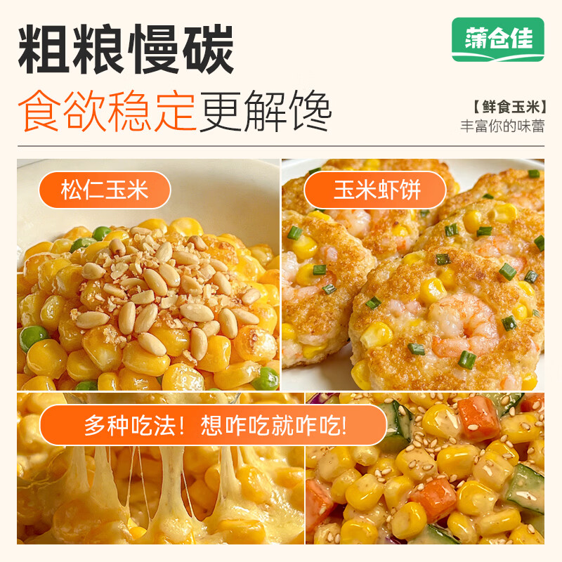 蒲仓佳水果甜玉米粒 开袋即食 脆甜多汁非转基因低脂早餐代餐宝宝辅食 【开袋即食】水果玉米粒55g*10袋