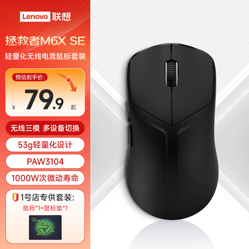 联想拯救者M6X SE游戏鼠标无线三模蓝牙有线电竞办公轻量化人体工学长时间续航 黑色【1号店专供套装】