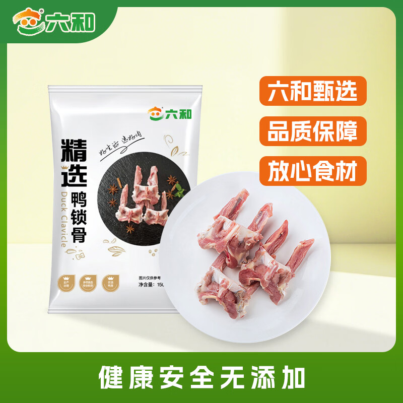 六和鸭锁骨  3斤  樱桃谷鸭冷冻鸭叉骨麻辣鸭锁骨卤味