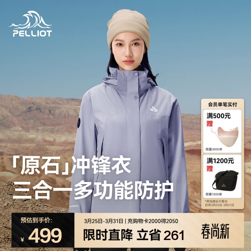 伯希和（Pelliot）【原石】冲锋衣三合一男女春秋户外防风保暖套绒外套夹克登山服 【女款】暮山紫 | 抓绒两件套 XL