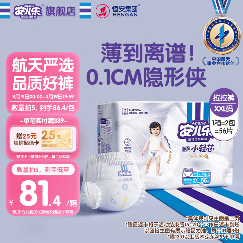安儿乐（Anerle）小轻芯拉拉裤XXL56片(15kg以上) 超薄透气【品牌直供 安心品质】