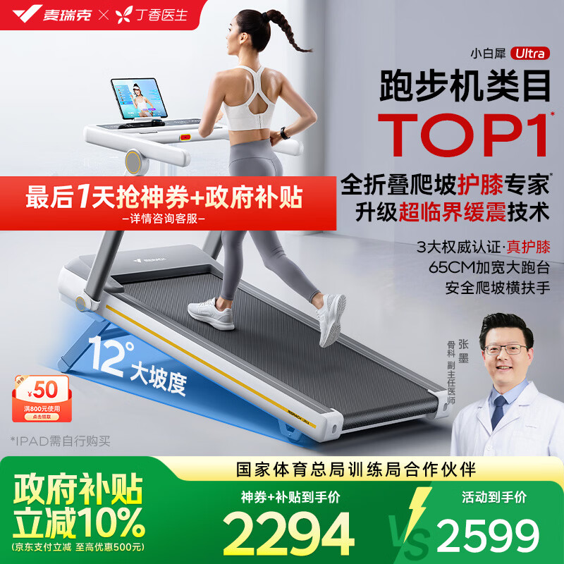 麦瑞克（MERACH）小白犀Ultra跑步机家庭用爬坡全折叠静音护膝走步健身房器材 新升级Ultra/太极超临界缓震