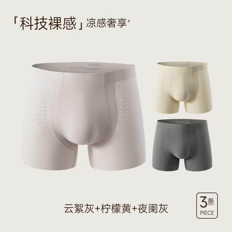 CEENIU男士内裤无痕零感高端裸感一片式无缝线四角裤2026全新夏季款 云絮灰+柠檬黄+夜阑灰 3XL (190-210斤)