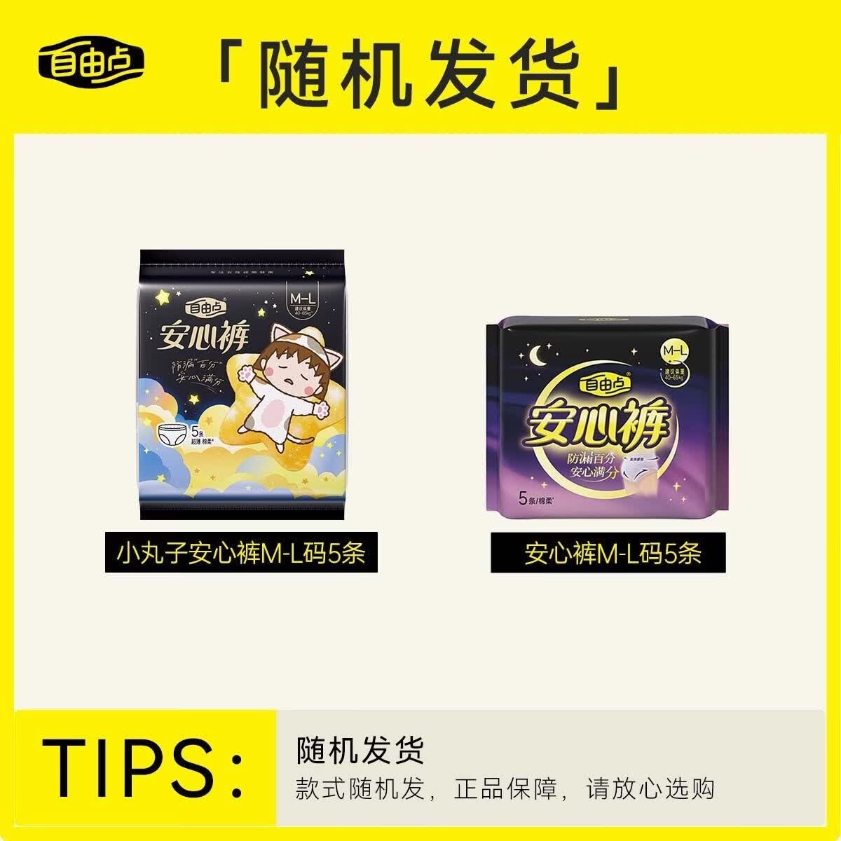 自由点裤型卫生巾 超薄0.16cm贴合防漏M-L安睡裤安心裤夜用组合 安心裤15片