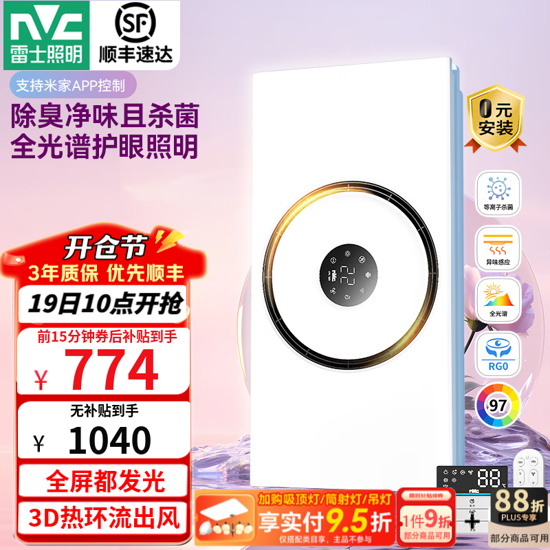 雷士（NVC）自由暖浴霸暖风照明排气一体双电机大功率风暖式热环流智能浴霸 Y415【旗舰款】祛味除菌+全光谱护眼