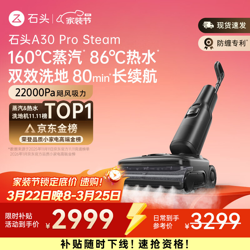 石头A30 Pro Steam【160℃蒸汽】86°C热水长续航全向助力蒸汽洗地机0缠毛0异味吸拖一体扫地机