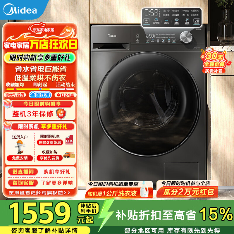 美的（Midea）滚筒洗衣机全自动家电一级能效以旧换新10kg带烘干洗烘一体1.1高洗净比蒸汽除菌螨 MD100V36T 洗烘一体