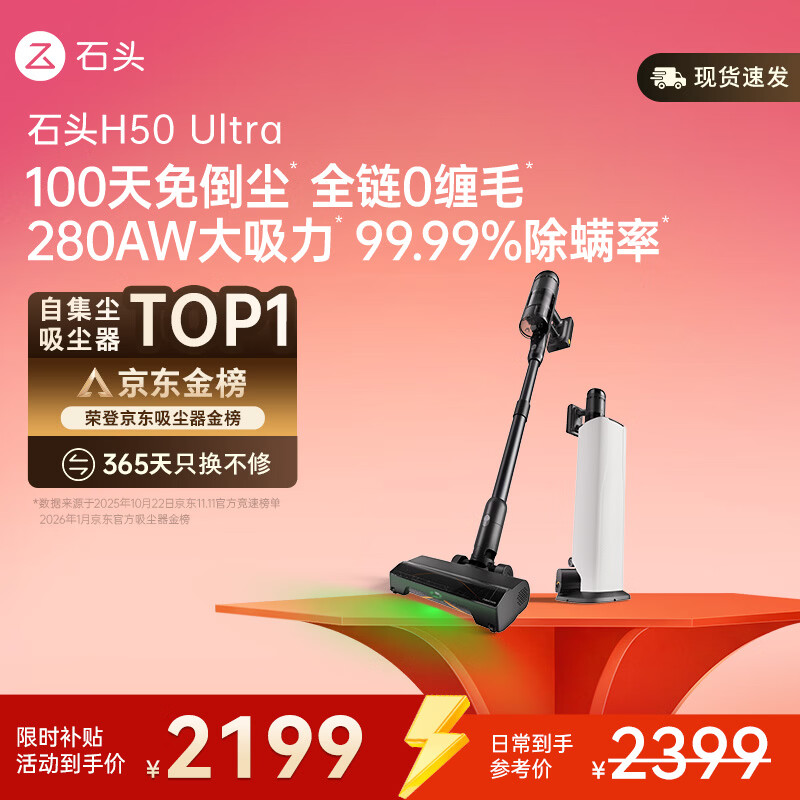 石头H50 Ultra自集尘吸尘器【 280AW大吸力】100天免倒尘 全链0缠毛一机多用家用无线除螨抗菌绿光宠物