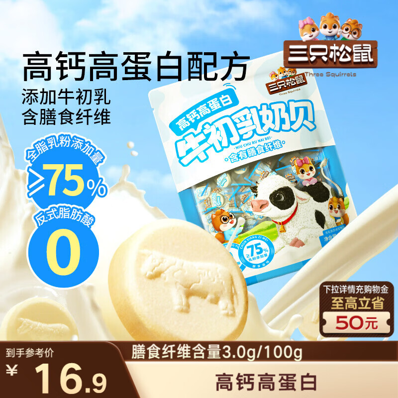 三只松鼠高钙高蛋白牛初乳奶贝300g/袋无添加奶片营养奶制品儿童休闲零食