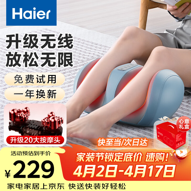 海尔（Haier）足疗机腿部按摩器脚底脚部腿部小腿按摩仪送老年人长辈生日节日礼物送父母亲男女朋友HQZ-Z221ZPro