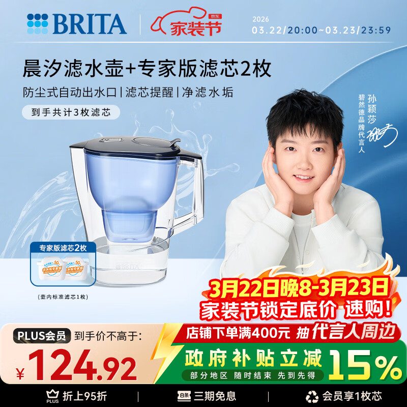 碧然德（BRITA）过滤净水器 家用滤水壶 Kalea 晨汐系列XL 3.5L（蓝）+专家版滤芯2枚
