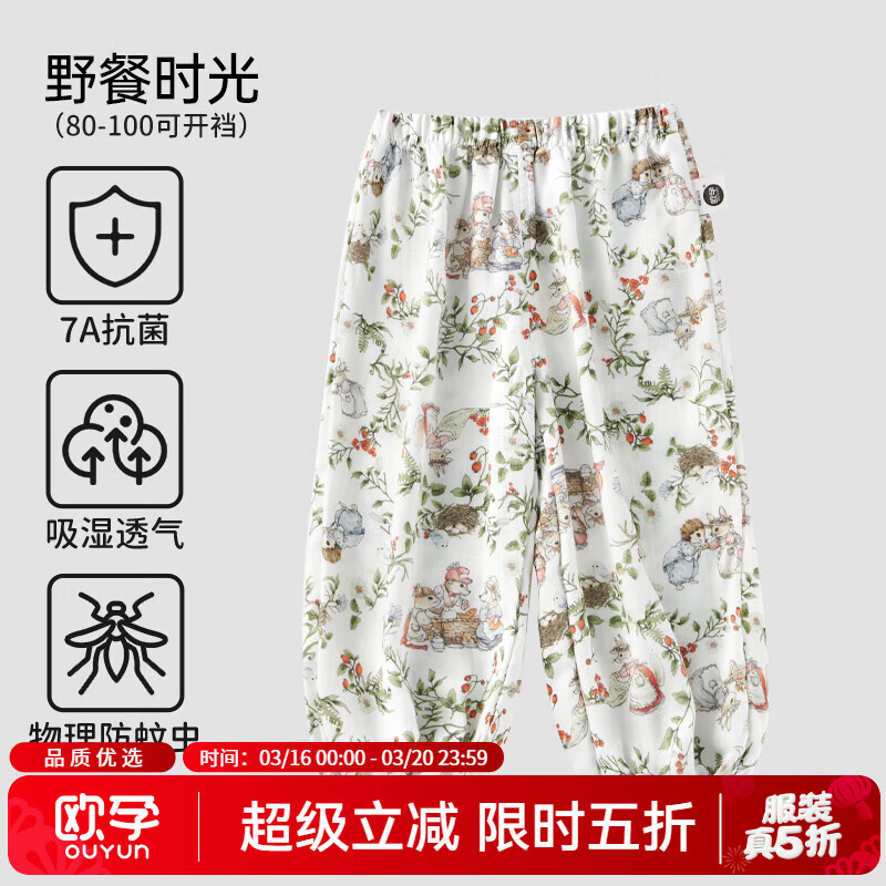 欧孕（OUYUN）儿童防蚊裤夏季25新款童装莫代尔纱布灯笼裤男童女童竹棉长裤 野餐时光【莫代尔-竹棉柔纱】 100 cm