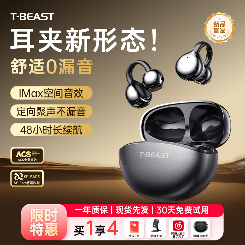 拾光兽T-BEAST Z20 开放式蓝牙耳机气骨传导概念无线运动跑步长续航通话降噪【开放不漏音丨久戴无痛感】 【星曜黑】APP智联+Ai实时翻译+舒服佩戴+全景音效