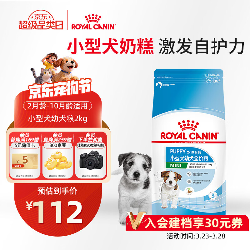 皇家狗粮 幼犬狗粮 宠物 小型犬 MIJ31 全价犬粮 2-10月 2KG