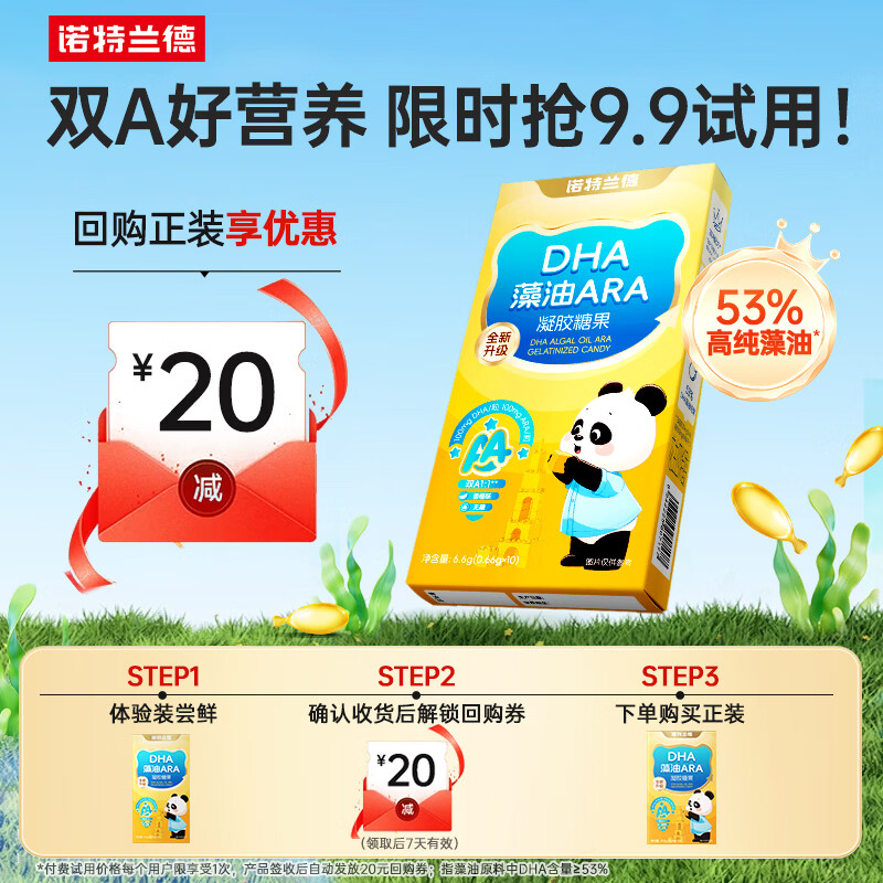 诺特兰德DHA藻油ARA 高纯度原料双A配方甜橙味10粒装